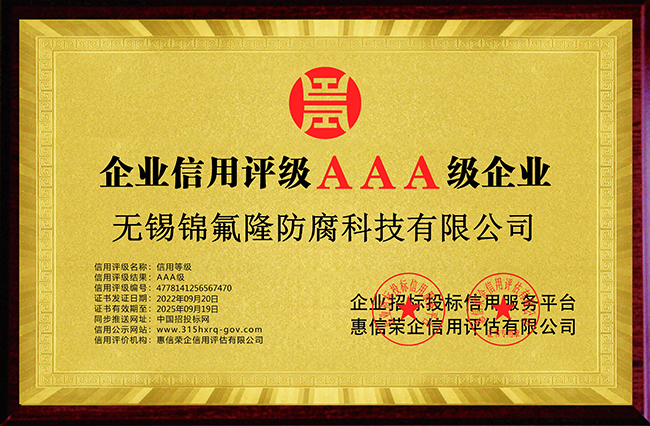 无锡宅男免费视频网站防腐科技有限公司-企业信用等级-铜牌黄底.jpg